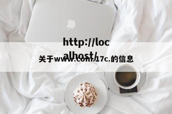 关于www.com.17c.的信息
